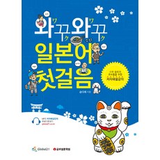 와꾸와꾸 일본어 첫걸음, 글로벌문화원