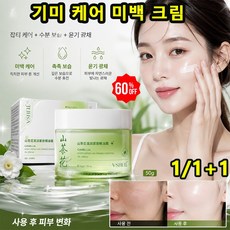 1+1[궁극의 촉촉함]기미 케어 미백 크림 동백 안티에이징 페이스 크림 화이트닝 피부 아기처럼 촉촉, 1개