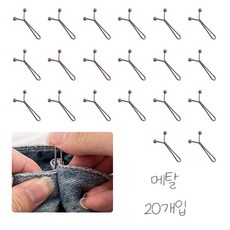 바지 허리 조절 클립 y핀, 20개, 메탈