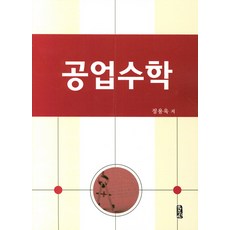 공업수학, 마지원, 정용욱
