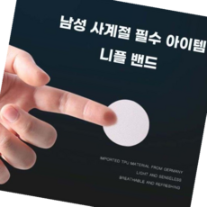 니플밴드 남자 유두패치 니플패치 니플 가리개 2P, 스킨