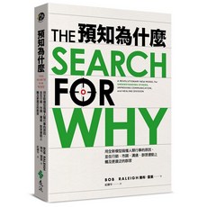預知為什麼：用全新模型搞懂人類行事的原因 鮑布‧雷里 Bob Raleigh 2023年12月出版