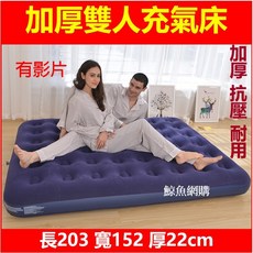 加厚加大充氣床 充氣床墊 露營睡墊 便携, 雙人203*152*22公分, 藍色