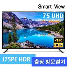 스마트뷰 J75PE HDR10 UHD 4K TV 75형, 방문설치, 설치방법