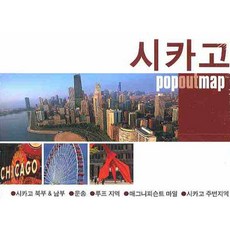 시카고 (팝아웃 맵 POPOUT MAP):팝아웃 지도, 황금나침반, 편집부 저