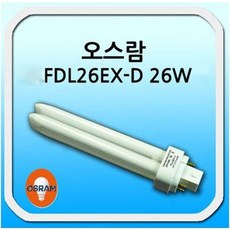 오스람 FDL26EX-D 26W 삼파장 램프, 전구색, 1개