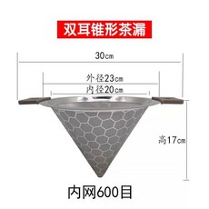 «過濾網» 茶漏超細濾器奶茶店茶葉錐形濾茶器咖啡 過濾網 高檔新款濾茶 過濾網, 4.5-12升保溫桶小葉茶用600目, 1個