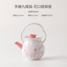 巖礦白手繪九尾狐花口提樑壺, 手繪九尾狐 - 花口提樑壺, 1個, 無