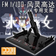 DDB FM 1/100 풀메카닉스 에어리얼 건담 액션베이스 XVX-016, 화이트, 1개
