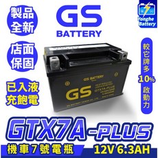 GS統力 機車7號電瓶 GTX7A-PLUS 機車7號電池 同YTX7A BS ZTX7A BS 已入液充飽電, 1個