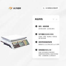 木子磅秤 英展 鋰電池計數桌秤 AXC系列 高精度 輕巧設計 多單位轉換, 30kg*2g