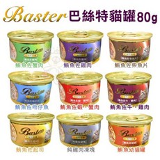 Baster 巴絲特 貓罐頭80g 貓副食罐, 7號-鮪魚佐吻仔魚,缺貨自動換口味 勿接受勿下單, 1個