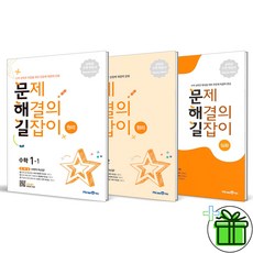 (사은품) 문제 해결의 길잡이 원리+심화 초등 1학년 세트 (전3권) 2026년