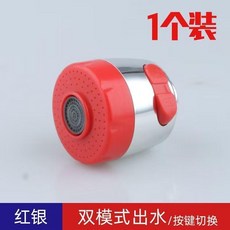 雙模式出水 萬向管噴頭 替換龍頭配件, 1個, 萬向管噴頭 紅銀二檔1個