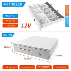 가게 포스기 금고서랍 박스 캐쉬 금전 돈통 소형, 대형 흰색 405x420x110mm, 대형 흰색(405x420x110mm)