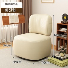 소파 의자 거실 발코니 휴식용 등받이 회전, 1개, 베이지화이트 회전형