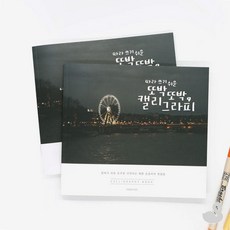 SS 손글씨북 5000 캘리그라피연습