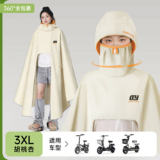 QUANYAN 電動車機車雨衣 360°防護 1秒穿脫 防風領口 騎行專用