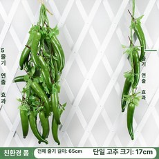 가짜 야채모형 장식품 인테리어 옥수수줄 고추 고구마, 로열블루 잎이 있는 대형 녹색 뾰족 고추
