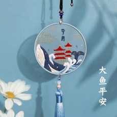 桃園出貨 祥龍玉兔靈狐系列平安符刺繡手工diy材料包自繡平安福雙面繡掛件初學者送男友禮物 針線活愛好製作材料包, 大魚平安(送繡繃), 1個