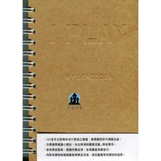 愛樂城堡 MY SONGBOOK 簡譜 中文經典 流行歌曲 樂譜手冊, 大字版 29.5 * 21cm