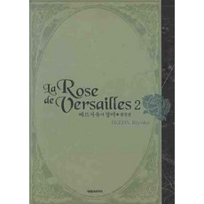 凡爾賽玫瑰 完全版 2, 大元C.I.