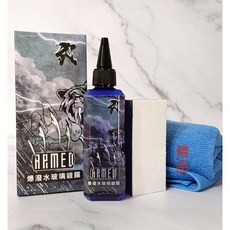 車霸-ARMED 爆潑水玻璃鍍膜100ml 玻璃護膜 玻璃鍍膜 撥水劑 玻璃專用 鍍膜 玻璃撥水, 1個