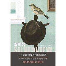 실버뷰 양장, RHK