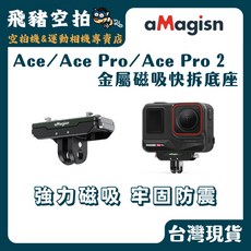 aMagisn Insta360 Ace/Ace Pro/Ace Pro 2 金屬磁吸快拆底座, 1個, 金屬磁吸底座 灰色 (Ace/X5可使用, 灰色, A01