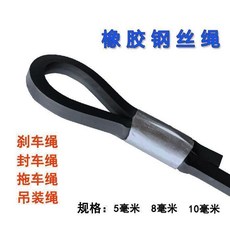 橡膠鋼絲繩 貨車剎車繩 捆綁繩 封車繩, 1個, 5毫米粗,6.5米長 一頭壓扣