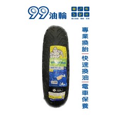 米其林 City Grip Saver Gogoro 電動車輪胎 12吋 13吋 複合胎 耐磨, 詳見包裝, 詳見包裝, 110/70-12