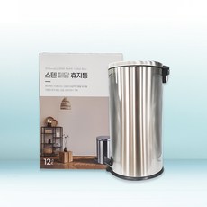 원형 위생 고급 스텐 페달 휴지통 12리터 뚜껑 쓰레기통, 단품, 스텐페달휴지통12L2832