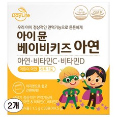 데이라이프 아이 뮨 베이비키즈 아연 X 2박스, 49.5g, 2개