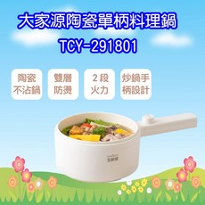 大家源 1.8L陶瓷單柄料理鍋, 1個