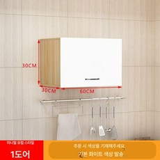 주방 상부장 부엌 보관함 선반 진열 보관 벽걸이, 조립형, 싱글 60x30 x30 색상 참고