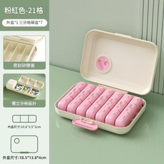 旅行便攜分藥器, JW2721 - 奶黃粉21格, 1個
