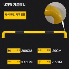 주차장 가드레일 안전바 충돌방지 소화전 말뚝 두께 난간 차고 휀스 스톱바, 1개