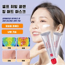 블랙테크 자가발열 클렌징 머드팩 온감 모공 클렌징 머드팩 오일 컨트롤 블랙헤드 클렌징팩, 100g, 1개, 1개입