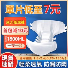 成人紙尿褲 L碼 50片 黏貼式 適用腰圍2~3.2尺 適用體重80~150斤, 1個, 【僅限新竹】L碼滿160片送160,黏貼式紙尿褲 2000ML【立體護圍】