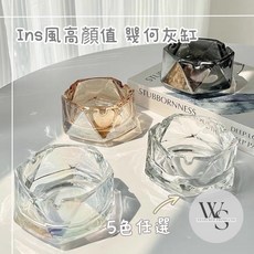 W&S Ins風高顏值幾何玻璃煙灰缸 多色可選, 1個, 加購｜除臭滅菸清潔泥,加購除臭清潔泥｜隨機30包 $69