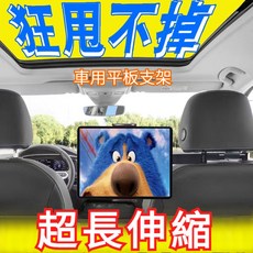 汽車平板手機支架 桃園出貨 左右伸縮旋轉 車用頭枕後座適用, 1個, 伸縮平板支架