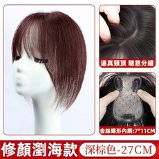 黛夢 透氣髮片 假髮女 遮頭頂神器 蓬鬆增髮量 瀏海假髮片 短髮髮飾 頭頂髮片, 【溫柔法式散髮】深棕色, 1個