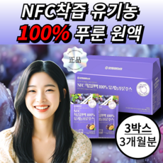 NFC 착즙 유기농 임산부 선물용 푸룬주스 100%, 3세트, 80ml