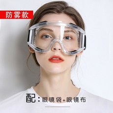 防護眼鏡 勞保 防飛濺 防風沙 電動車 摩托車 騎行 擋風鏡 防塵 防霧 護目鏡, 透明框防霧（不帶海綿）（配眼鏡袋+布, 1個