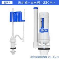 臺南出貨 分體馬桶蹲便器水箱配件分體配件進水閥排水閥雙按老式家用衛生間水箱通用, 分體排水閥高28cm+進水閥