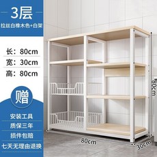 3層置物架 80x30x80cm 白橡木色+白架, 【升級加固】白橡木色,【2層板】43*30*45CM