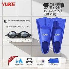 숏 오리발 실내 훈련 수영장 강습용, 퓨어블루+스피드 수경 검정 흰색선택가능