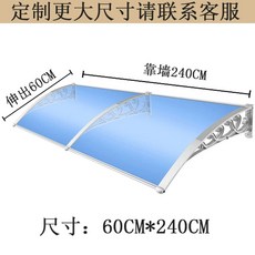 창문 렉산 케노피 투명 비막이 판넬 투명보드 어닝 렉산캐노피, H. 60x240cm 세트