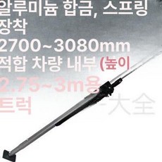 탑차 지지대 화물차 칸막이 고정봉 봉대 내부 안전바, 1개