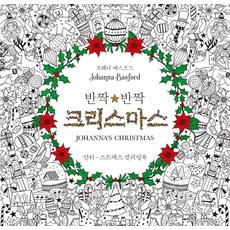 閃閃發光的聖誕節, 클, 喬漢娜·貝斯福